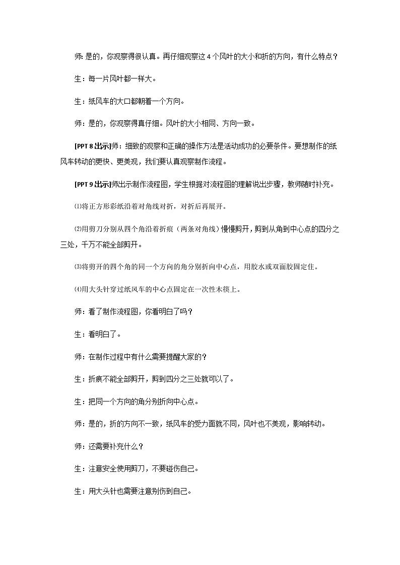 3.《纸风车》教学设计 青岛版(五四制)小学科学一下03