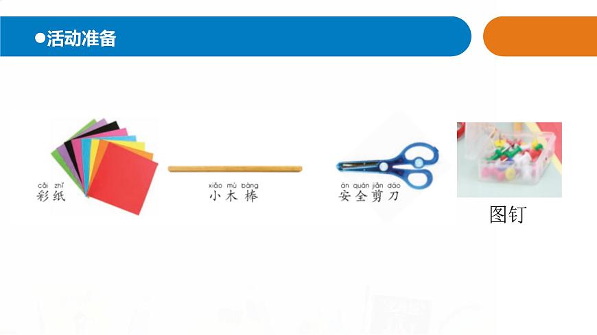 3.《紙風(fēng)車》課件 青島版(五四制)小學(xué)科學(xué)一下第2頁