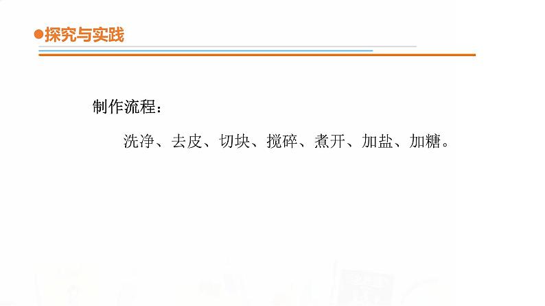 15.《番茄与番茄酱》课件 青岛版(五四制)小学科学一下第8页