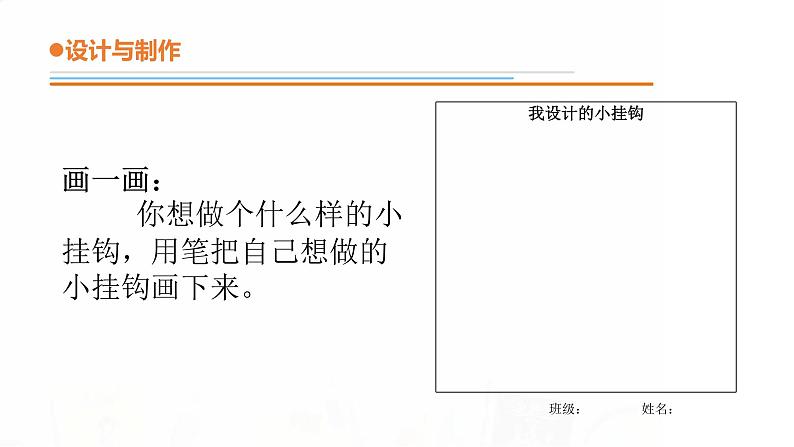 16.《做个小挂钩》课件 青岛版(五四制)小学科学一下06