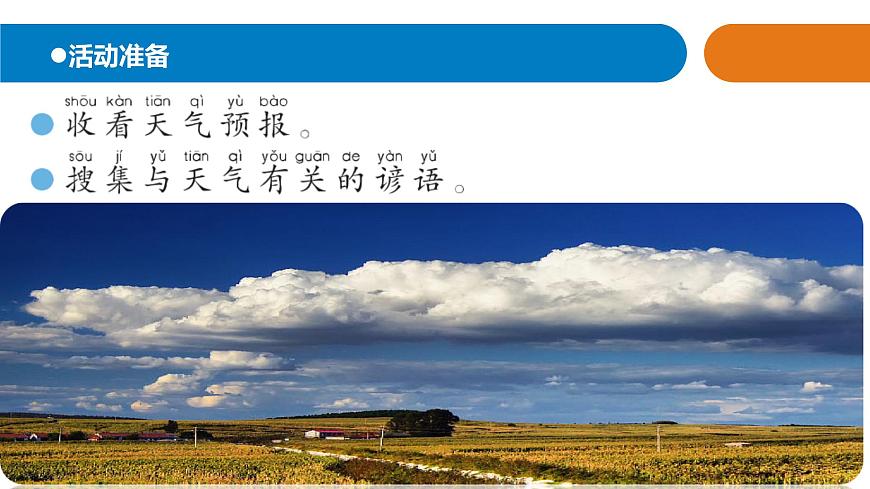 10.《怎樣預(yù)知天氣》課件 青島版(六三制)小學(xué)科學(xué)二下第2頁(yè)