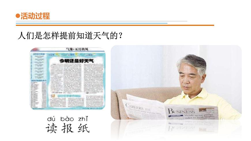 10.《怎樣預(yù)知天氣》課件 青島版(六三制)小學(xué)科學(xué)二下第5頁(yè)