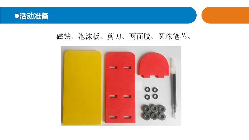 16.《制作磁懸浮筆架》課件 青島版(六三制)小學(xué)科學(xué)二下第2頁