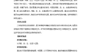 小学科学1 前后左右精品教学设计