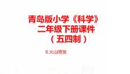 小学科学青岛版 (五四制2017)二年级下册9 天气与动植物优秀课件ppt