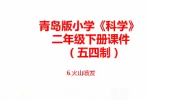 10.《怎样预知天气》课件 青岛版(五四制)小学科学二下