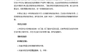 科学青岛版 (五四制2017)第四单元 动物与环境11 动物的皮肤优秀教学设计及反思