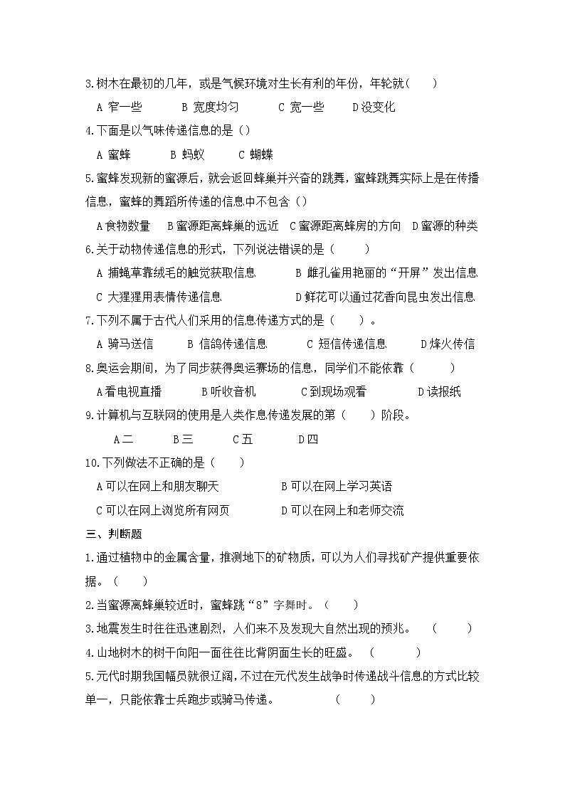 第四单元单元评价试题 青岛版(六三制)小学科学六下第2页