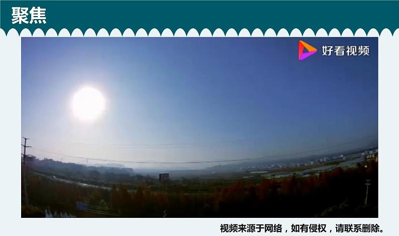 新教科版二年级上册资料1.3太阳的位置和方向课件PPT04