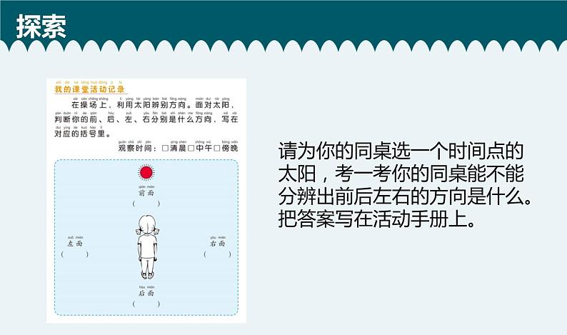 新教科版二年级上册资料1.3太阳的位置和方向课件PPT08