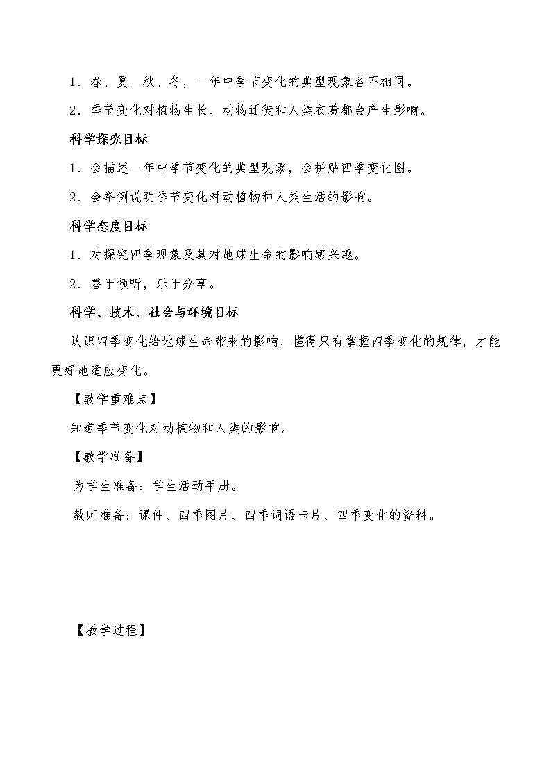 新教科版二年级上册教学资料1.6《不同的季节》课件PPT02