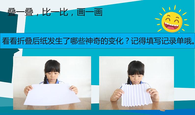 《神奇的纸》教学课件第5页