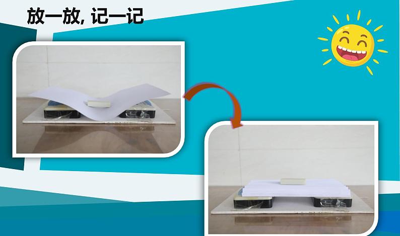 《神奇的纸》教学课件第7页