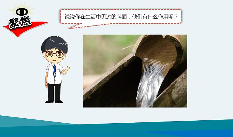 《斜面》教学课件第2页