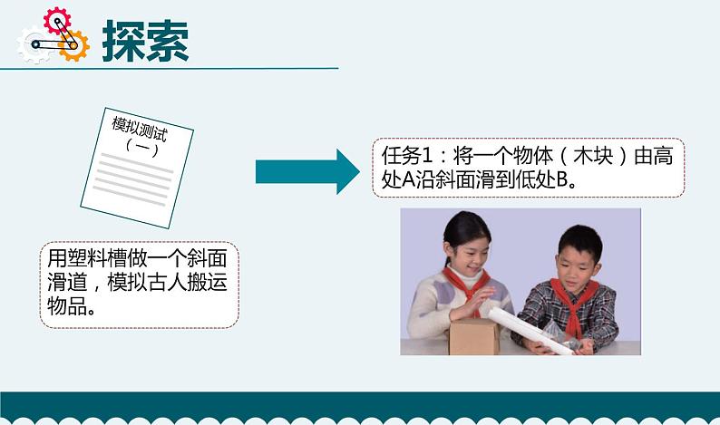 《斜面》教学课件第3页