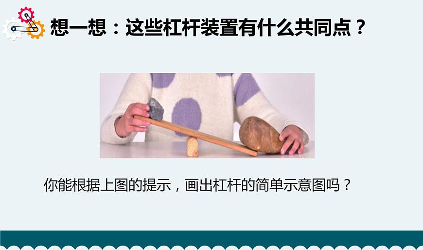 不簡單的杠桿  課件第4頁
