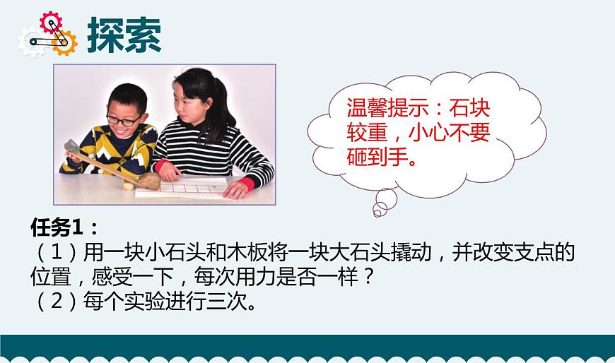 不簡單的杠桿  課件第6頁