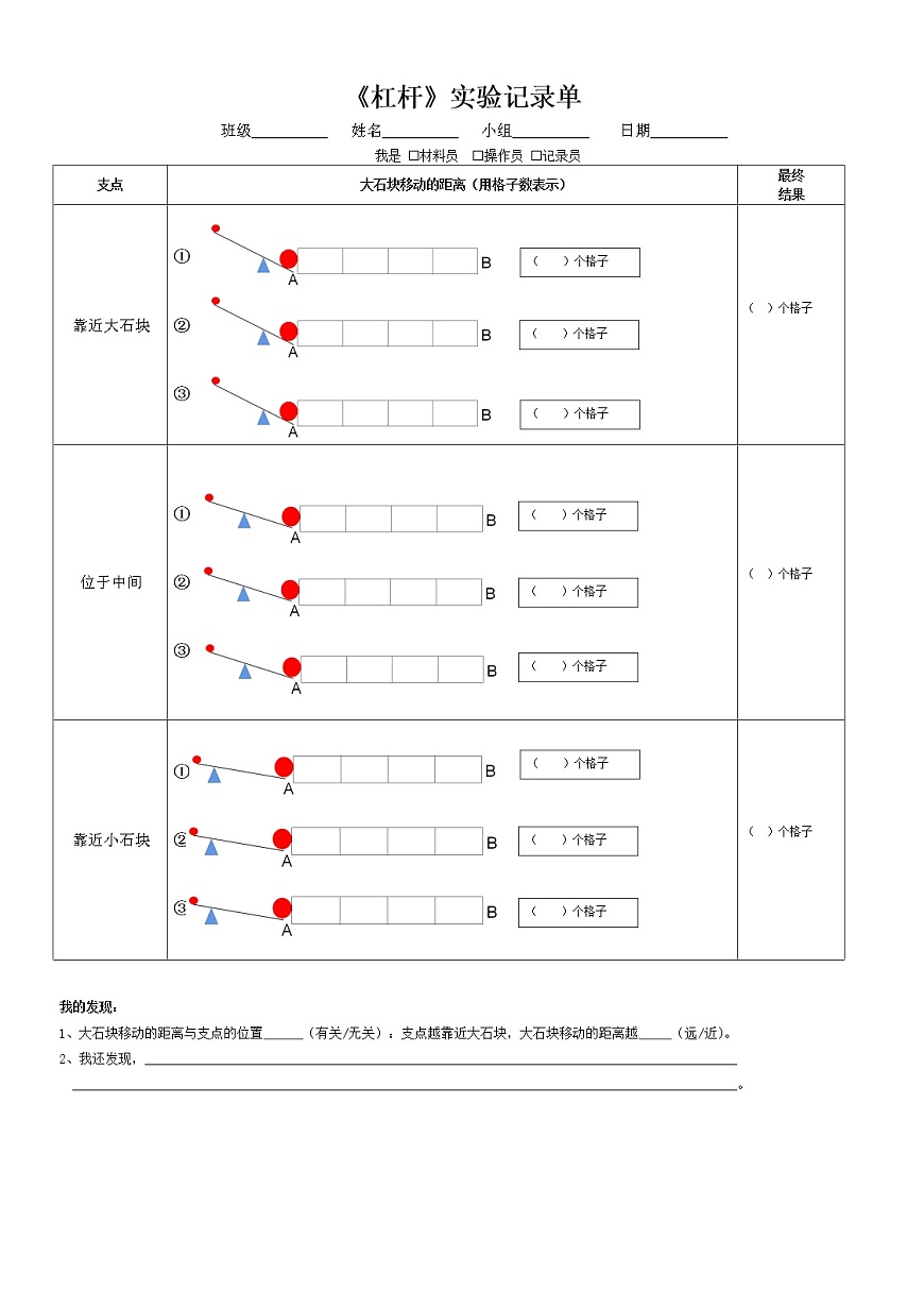 《杠桿》實驗記錄單第1頁