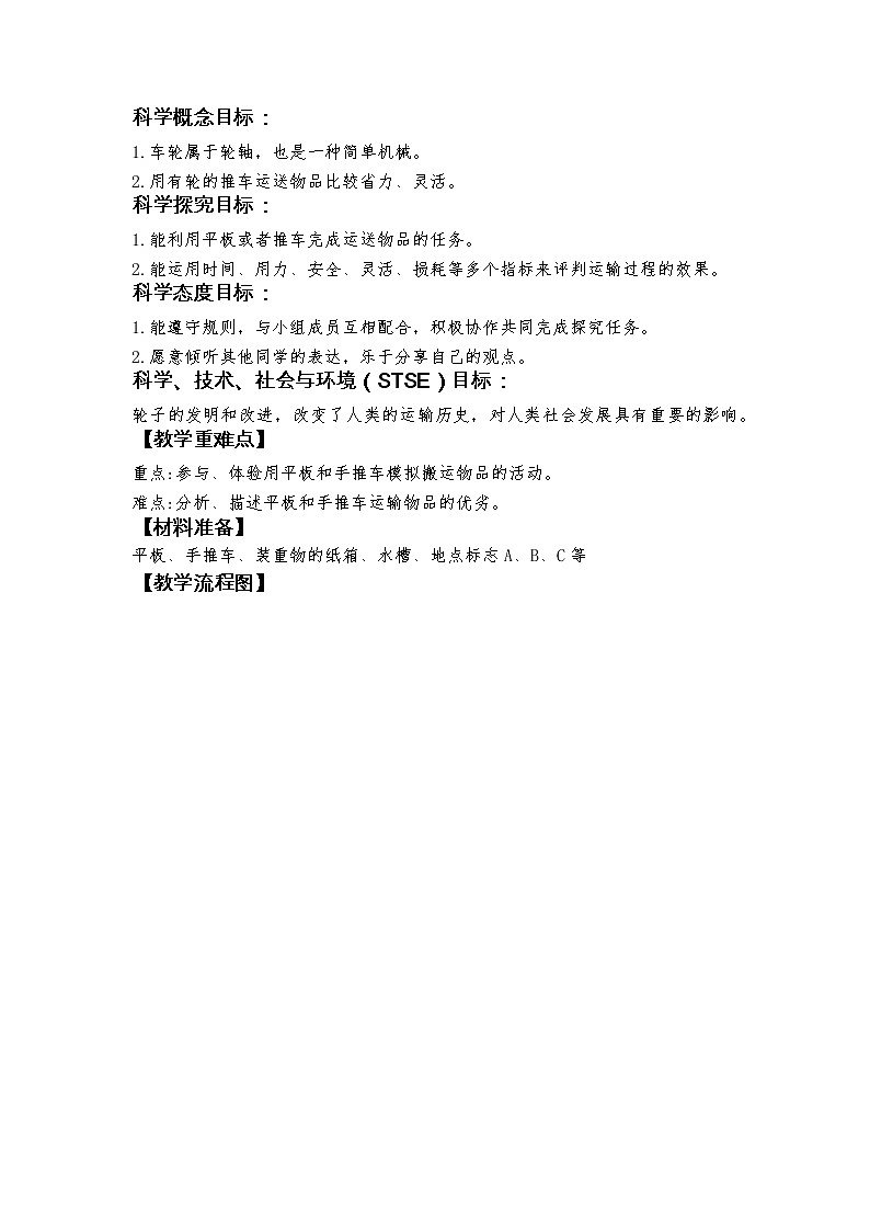 《改变运输的车轮》教学设计第2页