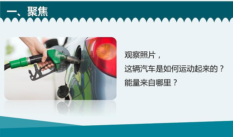 六上四1-各种形式的能量第2页