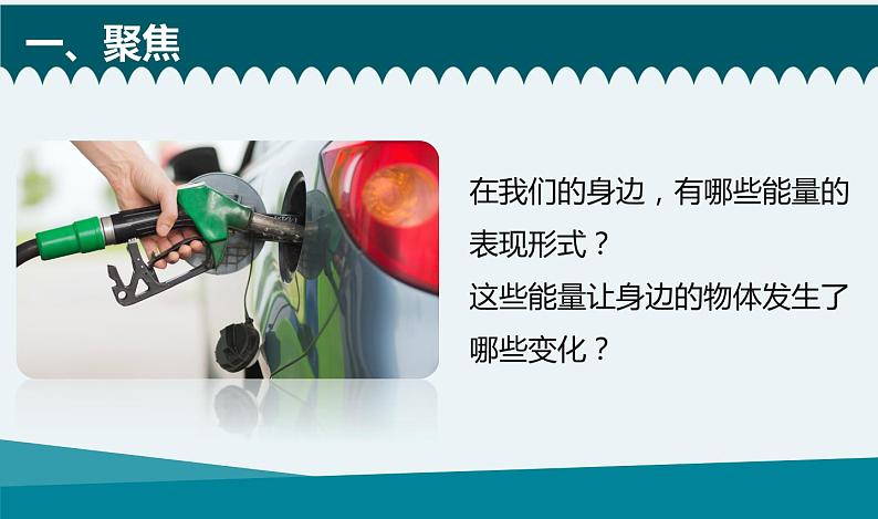 六上四1-各种形式的能量第3页