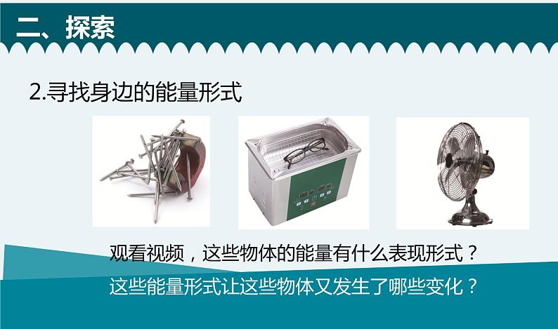 六上四1-各种形式的能量第6页