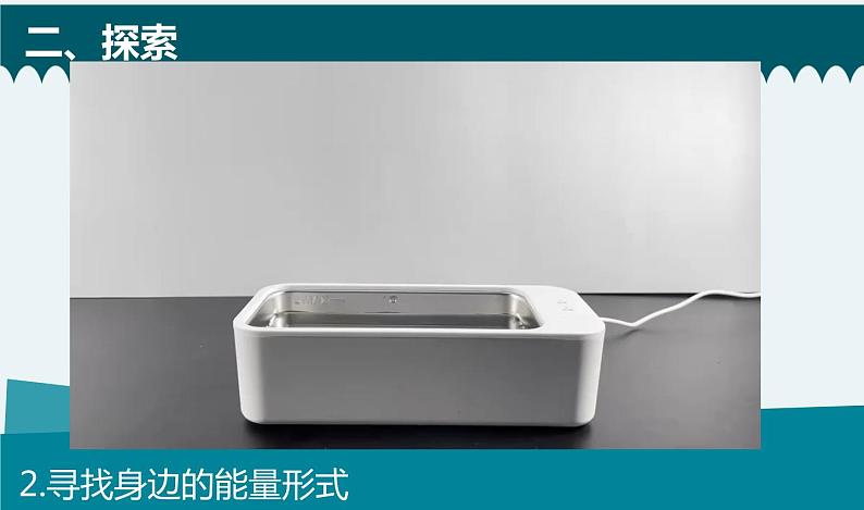 六上四1-各种形式的能量第7页