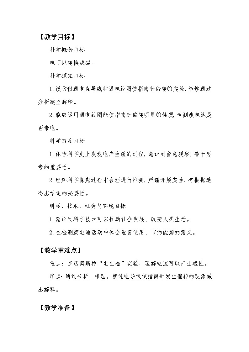 《电和磁》教学设计第2页