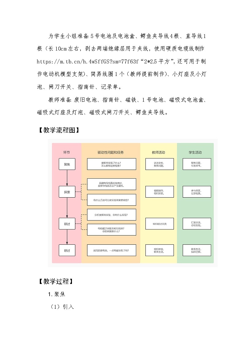 《电和磁》教学设计第3页