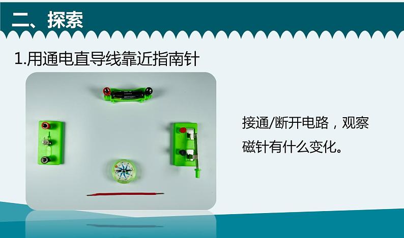 六上四3-电和磁第5页