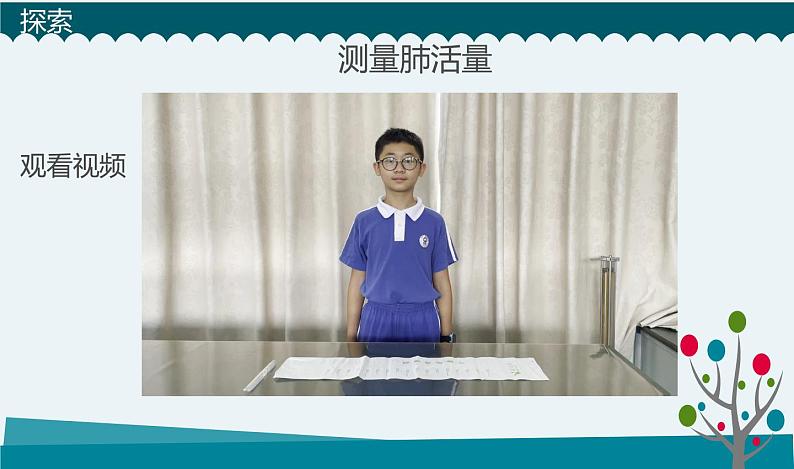 《测量肺活量》第4页