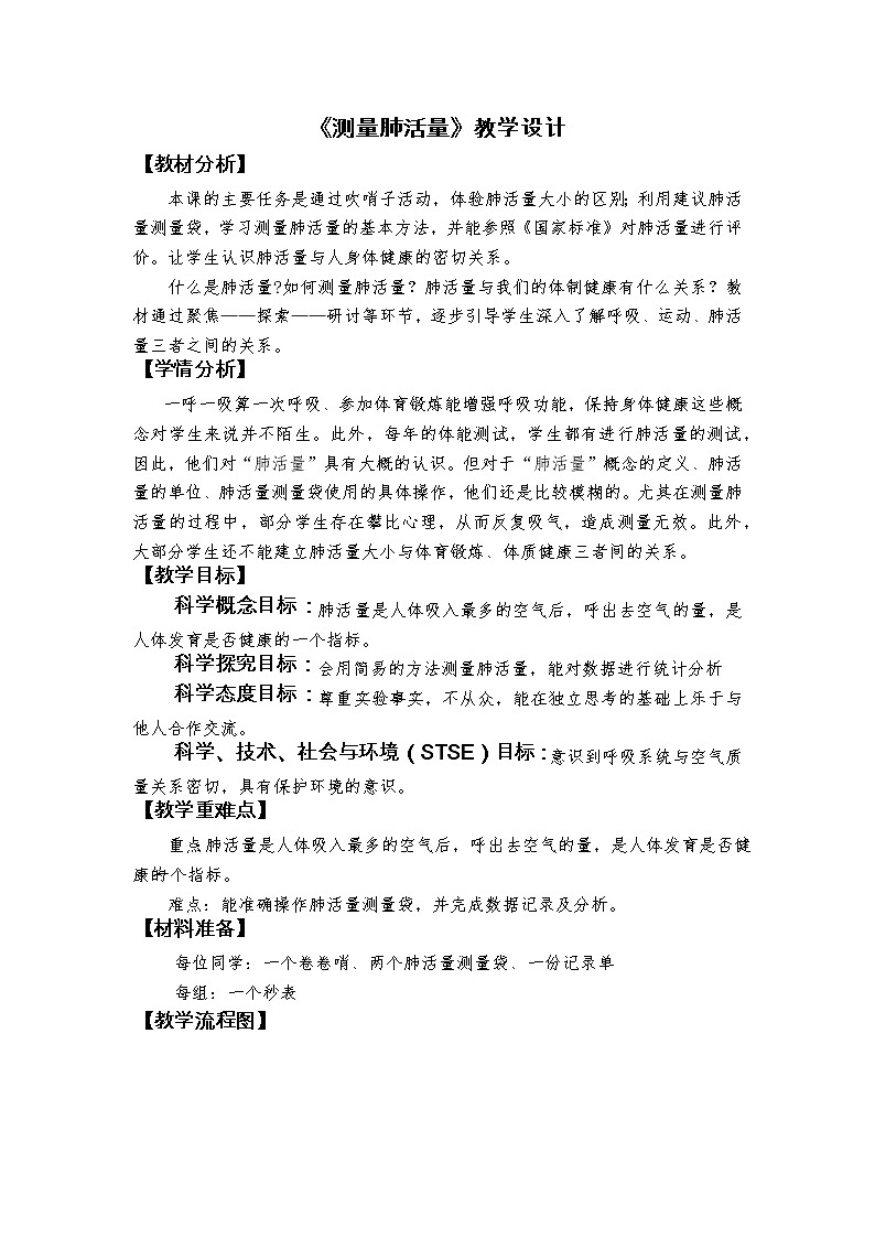 2、《测量肺活量》教学设计第1页