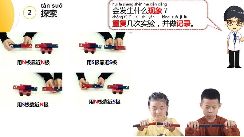 二年级下册二下1-6《磁极间的相互作用》第4页
