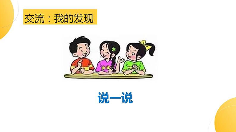 1二年级下册.4《磁极与方向》课件第8页