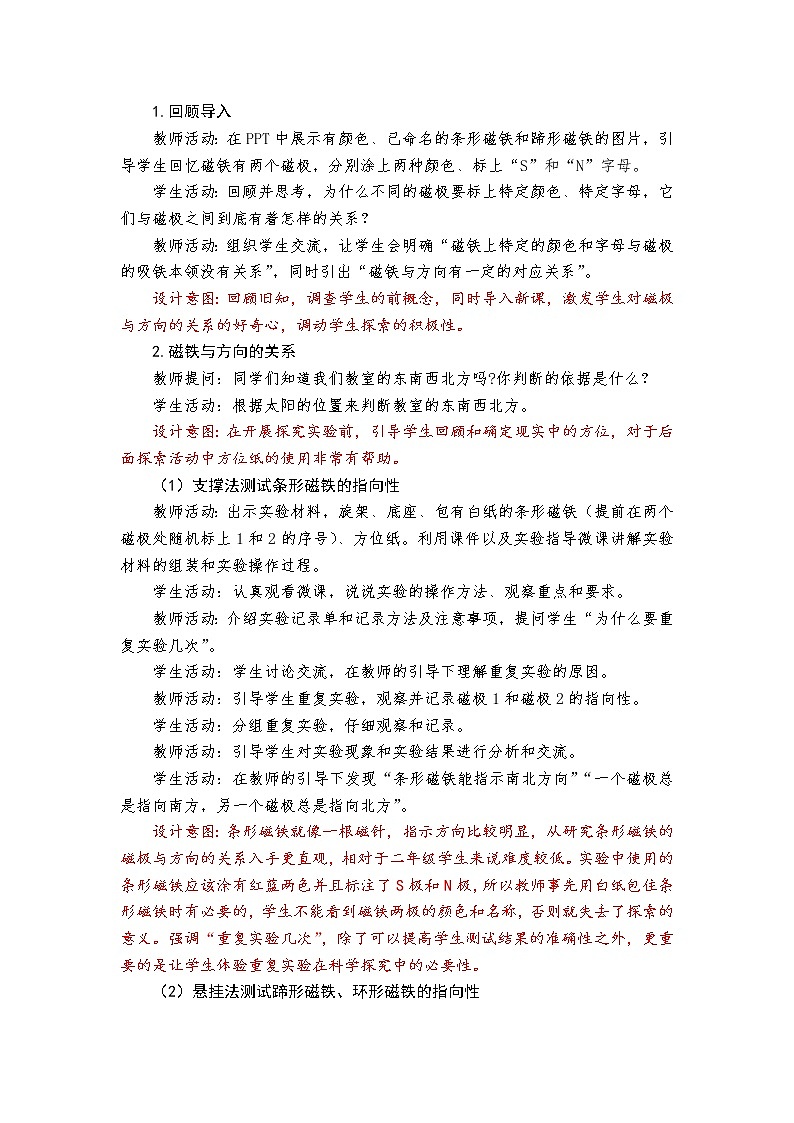 二年级下册1.4《磁极与方向》教学设计第3页