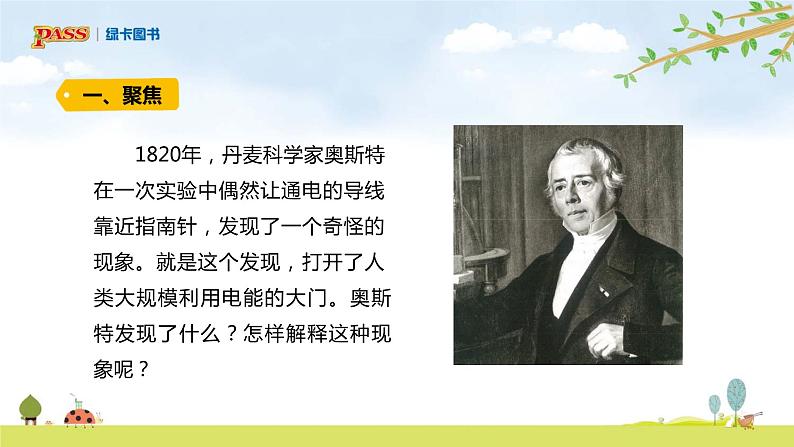 六上4-3 《电和磁》课件PPT02