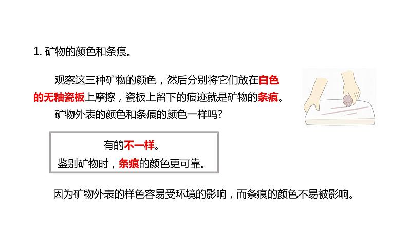 4下3-3 《岩石的组成》课件PPT05
