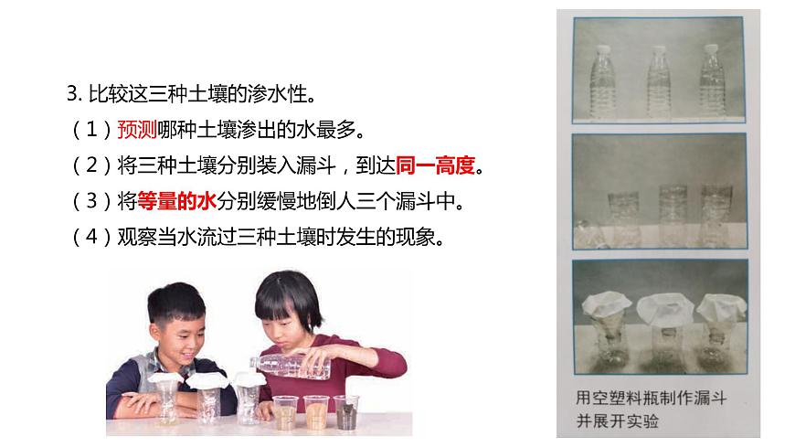 4下3-7 《比較不同的土壤》課件PPT第6頁