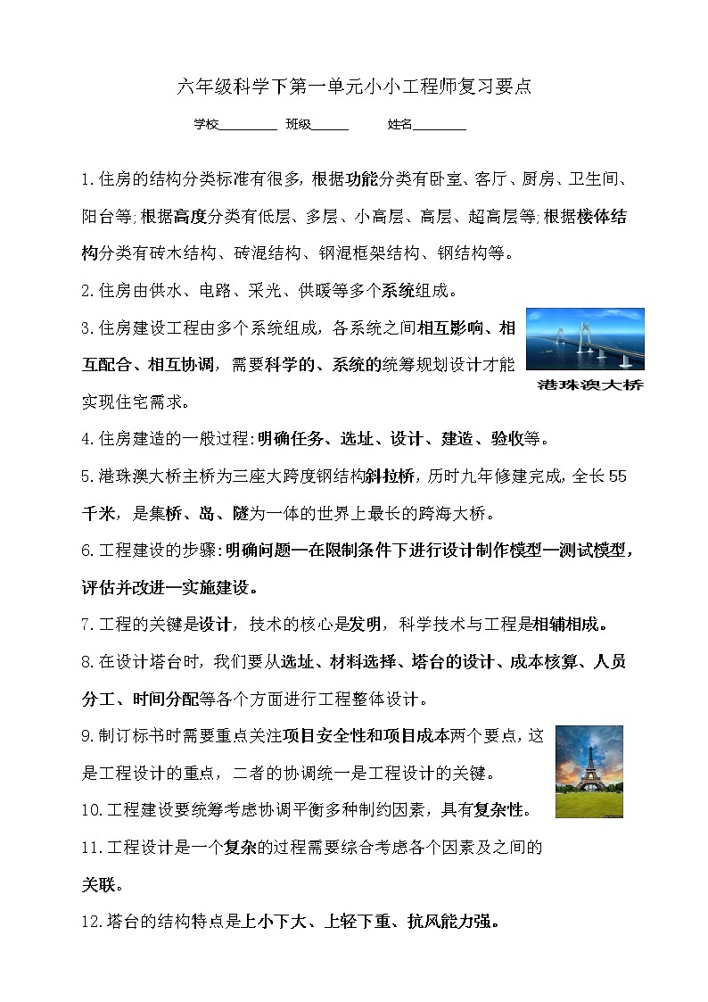 六年级科学下第一单元小小工程师复习要点 试卷01