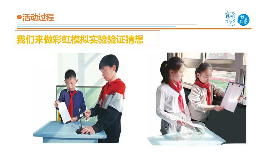 14.《彩虹的秘密》教學(xué)課件第6頁