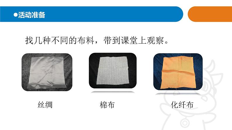 2 《布料》 教学课件第2页