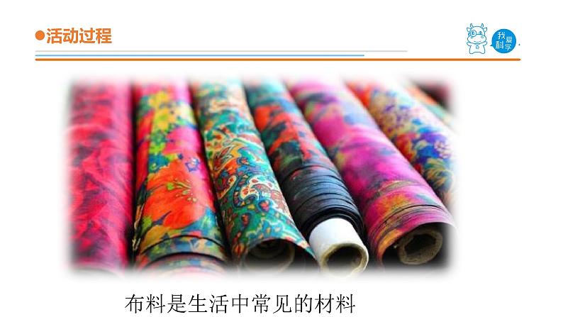 2 《布料》 教学课件第4页