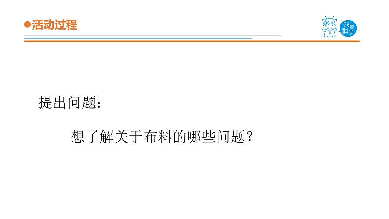 2 《布料》 教学课件第5页