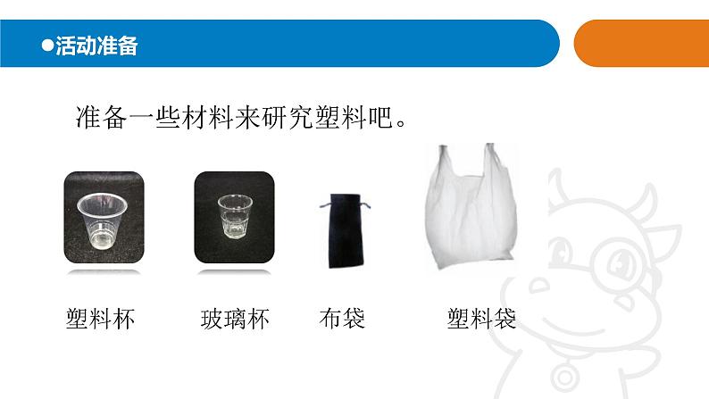 青岛版《科学》六制二年级上册3 《塑料》课件PPT02