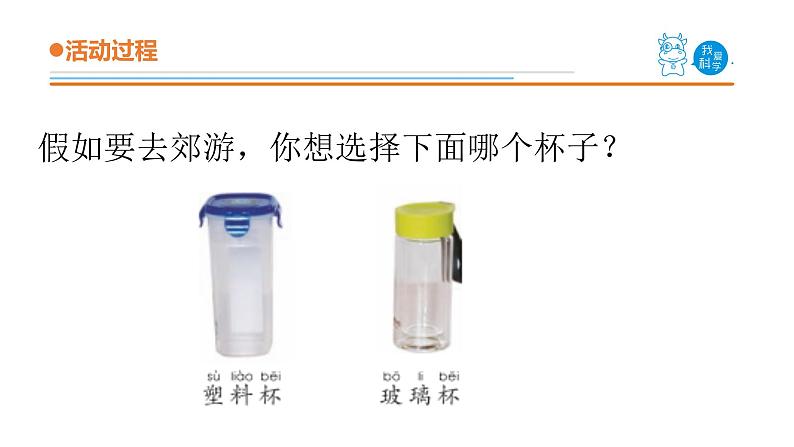 青岛版《科学》六制二年级上册3 《塑料》课件PPT06