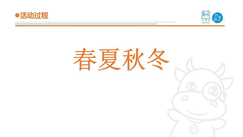 青岛版《科学》六制二年级上册7《春夏秋冬》课件PPT04