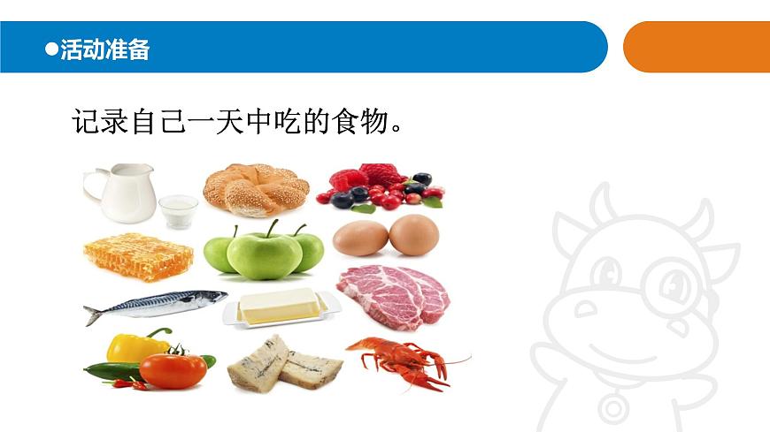 12.《我們的食物》教學課件第5頁