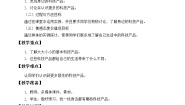 小学科学冀人版 (2017)一年级下册12 身边的科技产品教案及反思