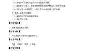 小学科学冀人版 (2017)一年级下册6 太阳的光和热教学设计