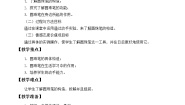 冀人版 (2017)一年级下册科技与生活14 圆珠笔教案设计